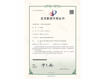 實(shí)用新型專(zhuān)利證書(shū)